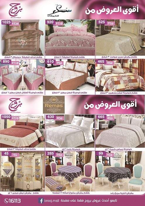 عروض رنين لشهر رمضان