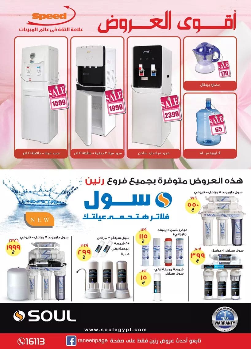 عروض رنين لشهر أبريل