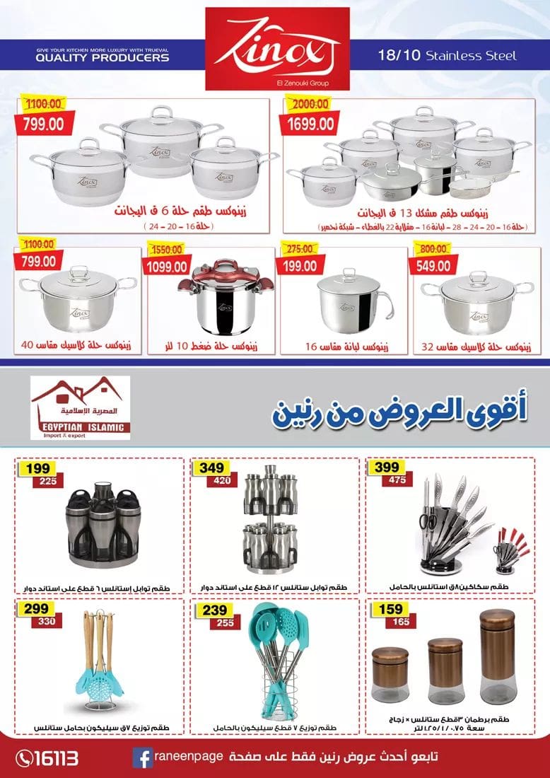 عروض رنين لشهر أبريل