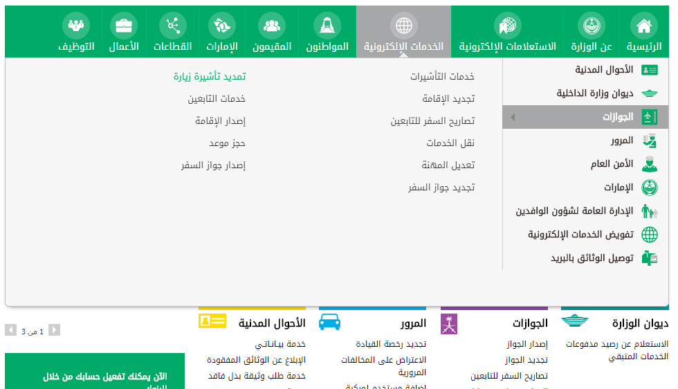 وزارة الخارجيه السعوديه تاشيرات الزياره العائليه