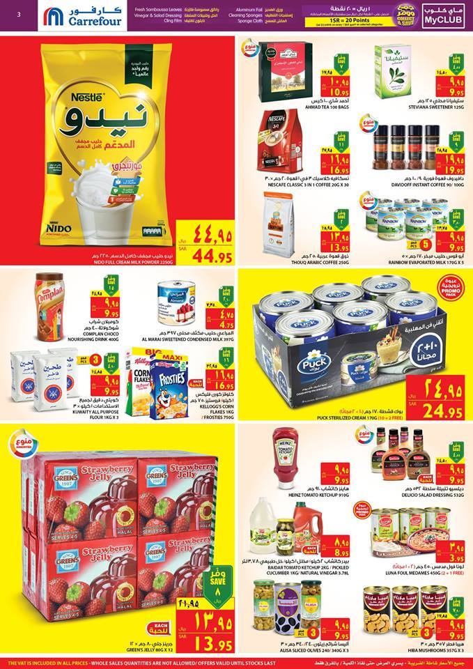 عروض كارفور السعودية شهر رمضان