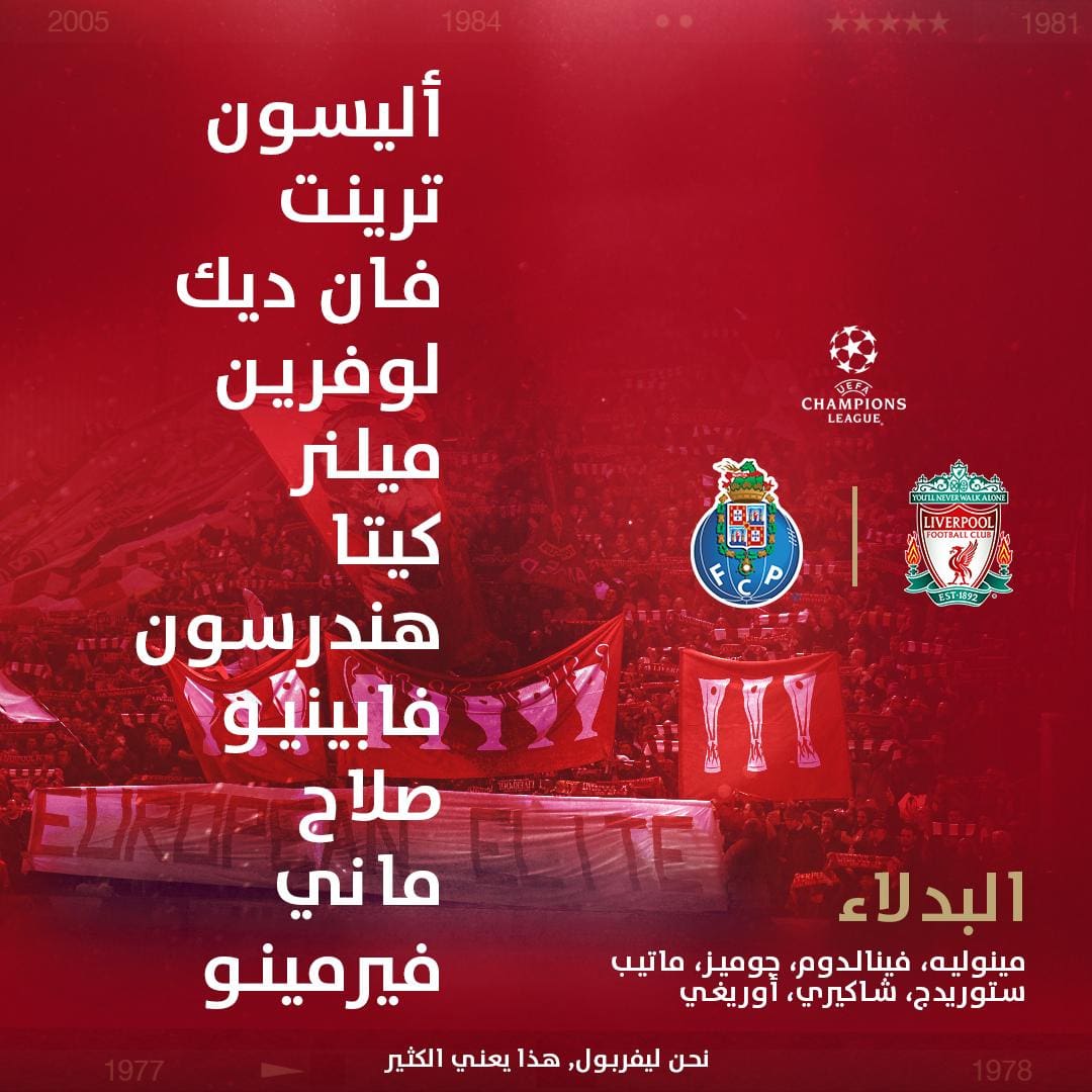 تشكيل ليفربول
