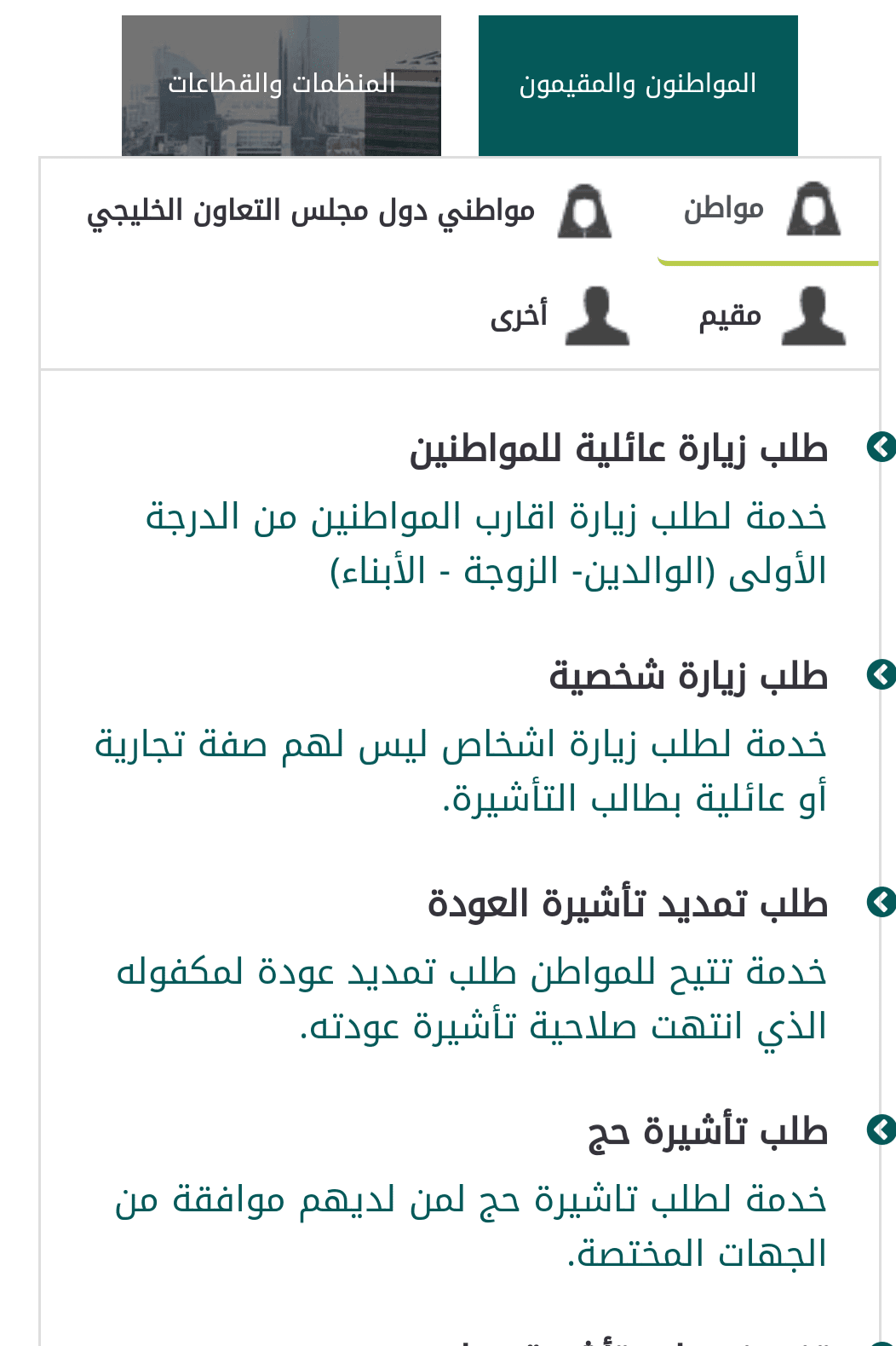 الزيارة العائلية للسعودية