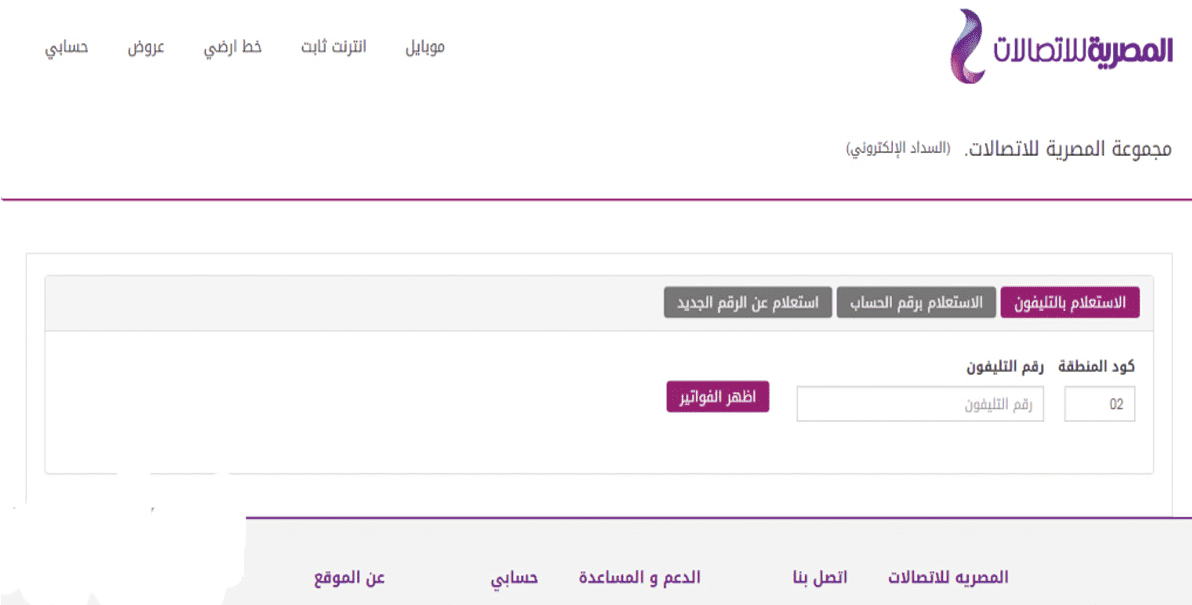 استعلام فاتورة التليفون الأرضي شهر أبريل 2019