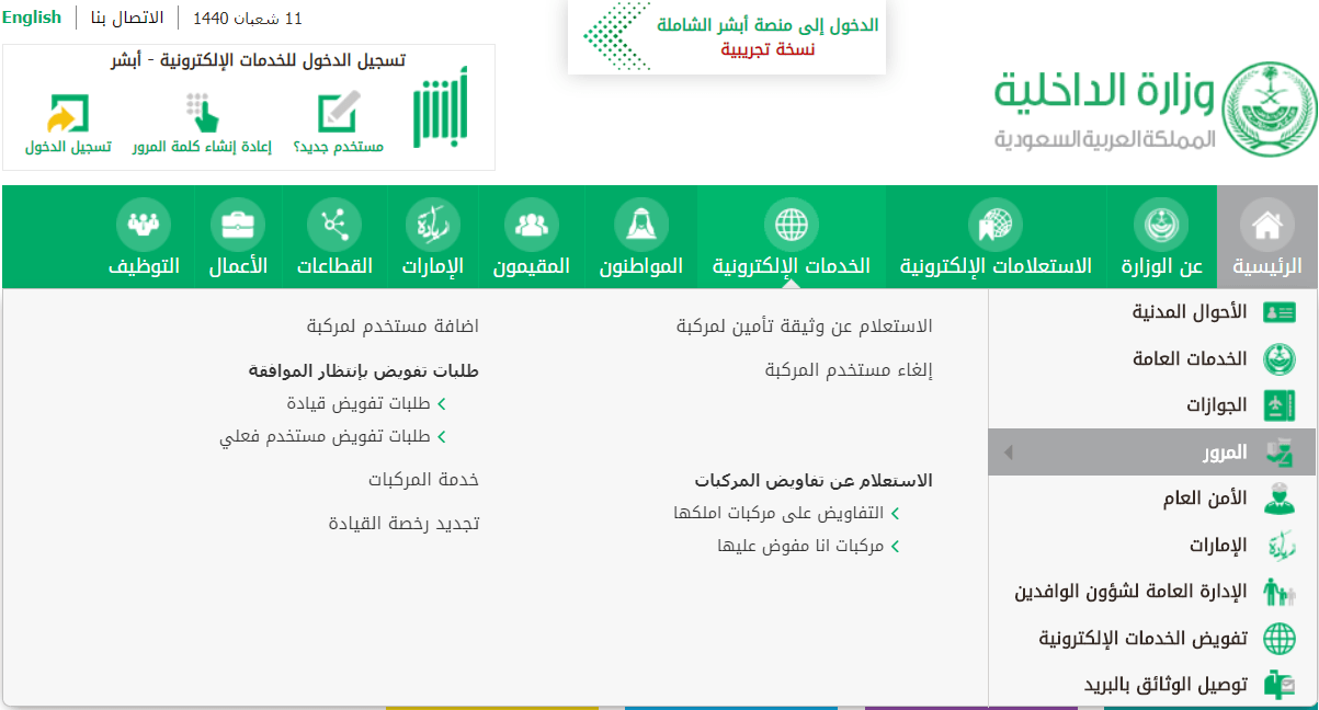 الخدمات الإلكترونية وزارة الداخلية