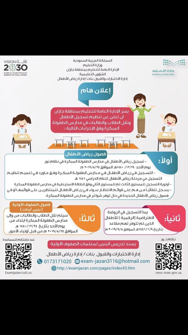 نظام نور تسجيل الروضة 1441 الطفولة المبكرة و طريقة إضافة طفل في رياض