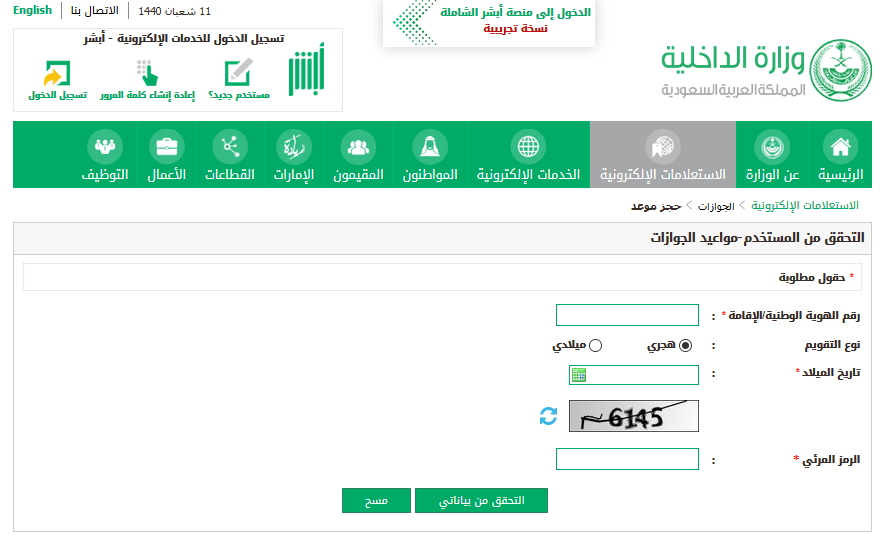 حجز موعد الجوازات للمقيمين