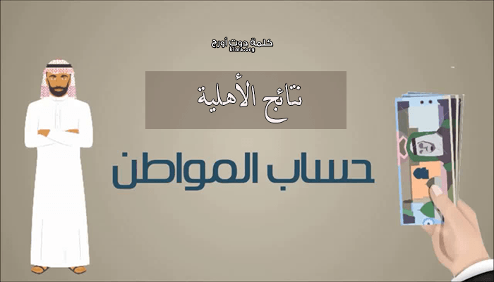 نتائج الأهلية