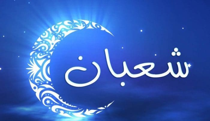 دعاء ليلة نصف شعبان 2019-1440