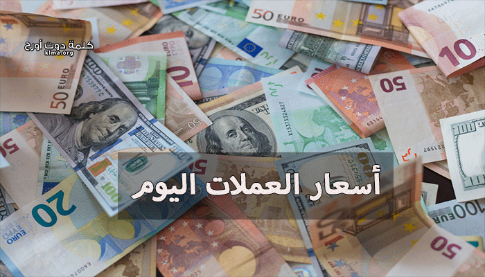 الريال السعودي بـ 4 51 جنيه أسعار العملات اليوم الخميس 16 مايو