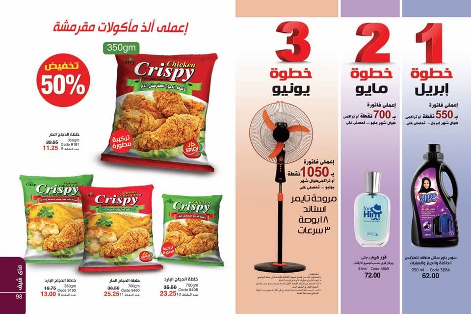 كتالوج ماي واي My Way شهر يونيو 2019 عيد سعيد كلمة دوت أورج