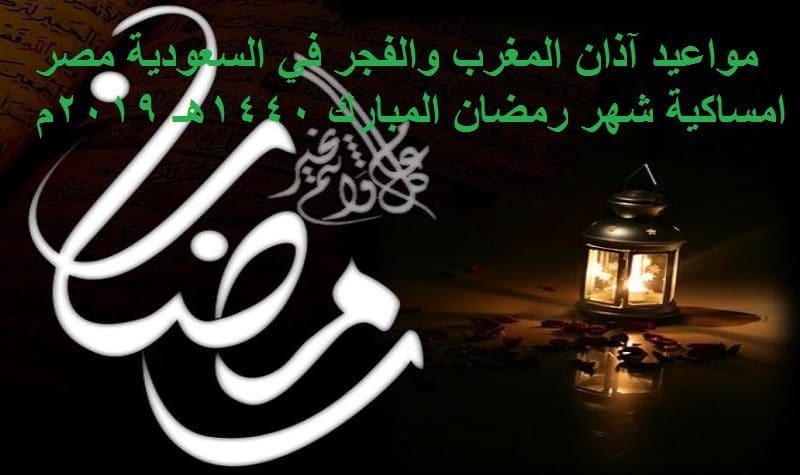 اذان الفجر الرياض لمدة شهر
