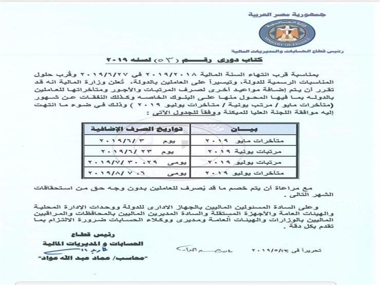 وزارة المالية تبكير موعد صرف مرتبات شهري يونيو ويوليو للعاملين بالدولة كلمة دوت أورج