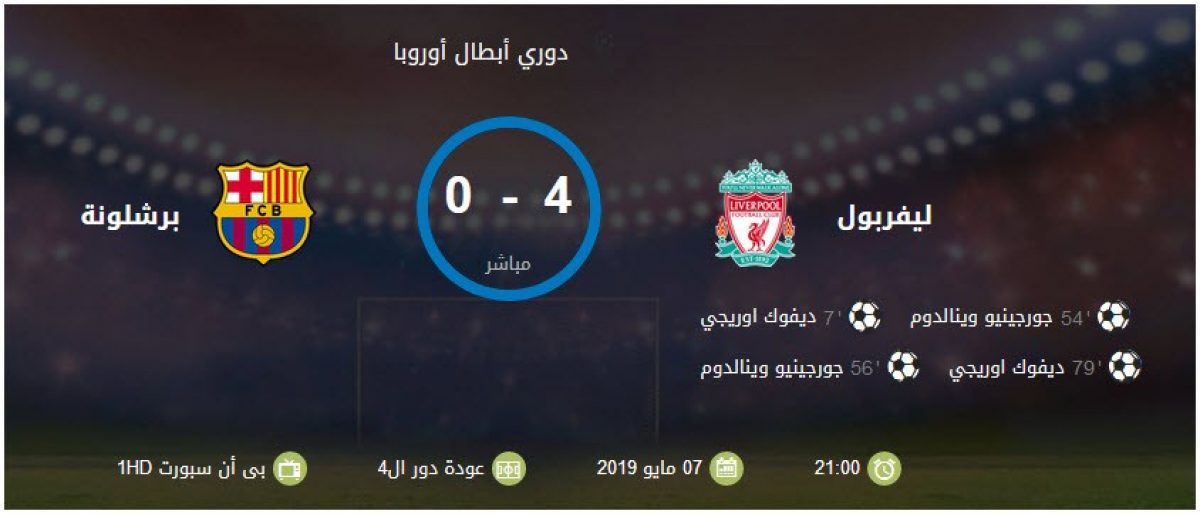 Ù…Ø¨Ø§Ø±Ø§Ø© Ù„ÙŠÙØ±Ø¨ÙˆÙ„ ÙˆØ¨Ø±Ø´Ù„ÙˆÙ†Ø© ÙƒØ§Ù…Ù„Ø©