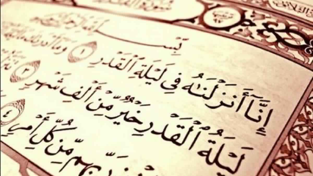 تعريف ليلة القدر