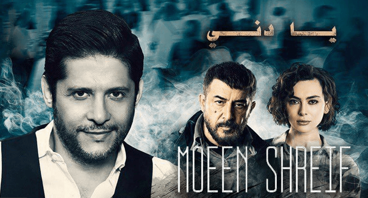 تحميل اغنية معين شريف تتر مسلسل دقيقة صمت