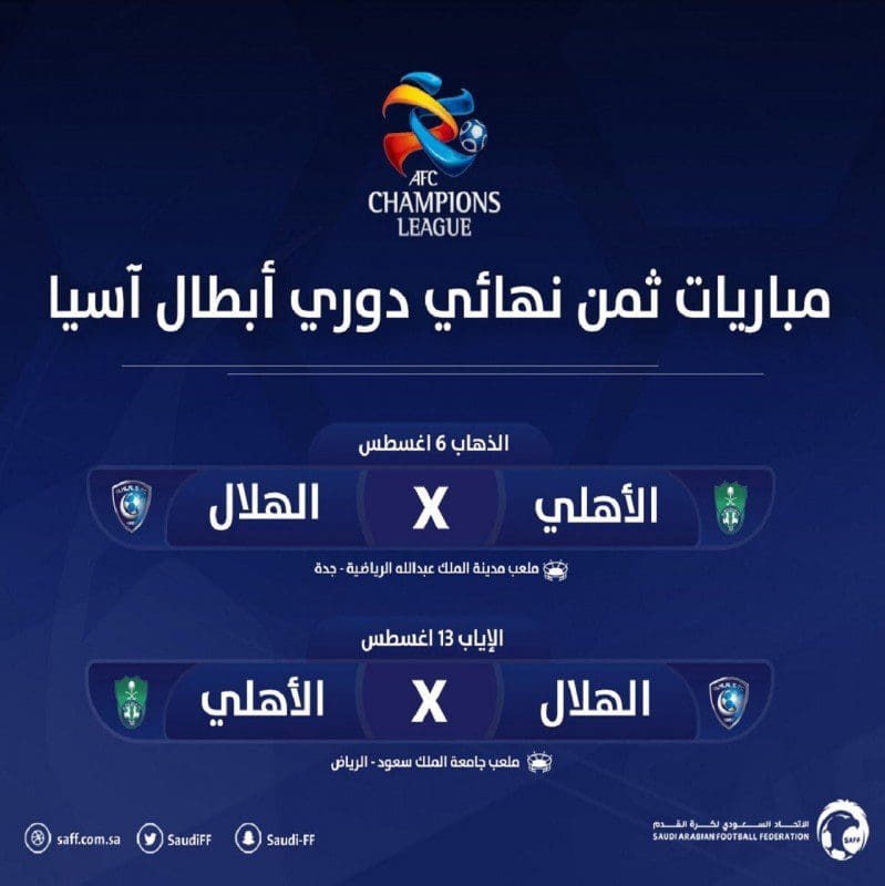 مباراة الهلال والاهلي متى هُنا Now..