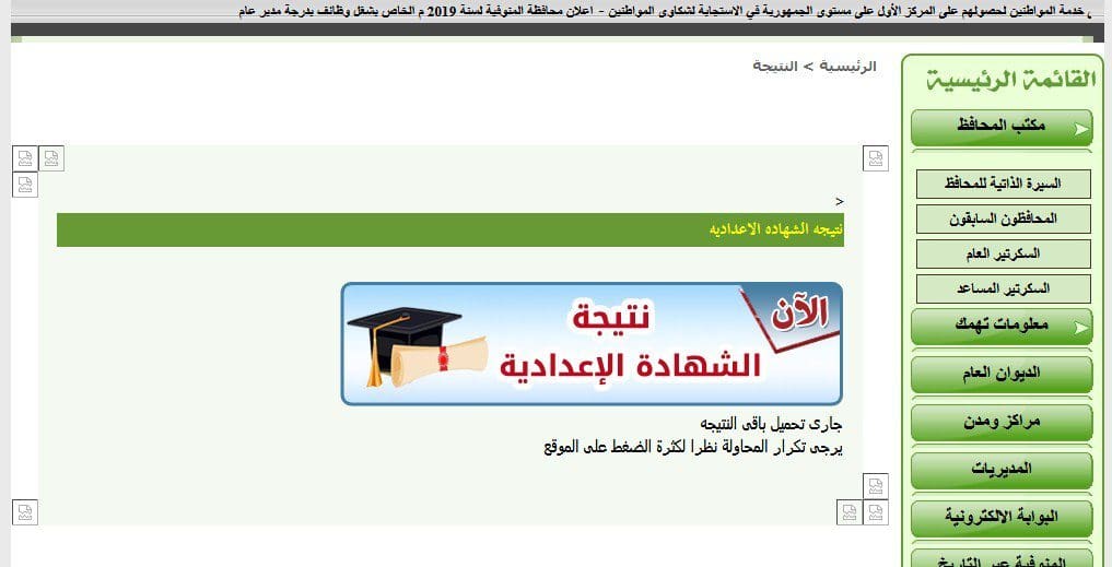 البوابة الالكترونية لمحافظة المنوفية