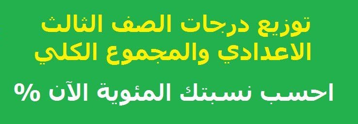 طريقة حساب مجموع درجات الثانوية السعودية في مصر