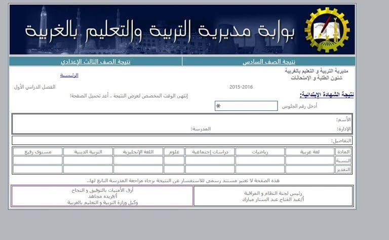 نتيجة الشهادة الاعدادية محافظة الغربية 2019