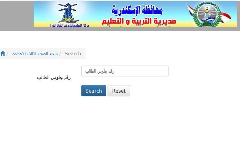 رابط الاستعلام عن نتيجة الشهادة الإعدادية 2019 محافظة الإسكندرية