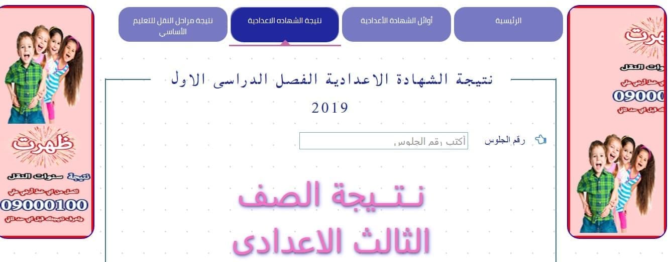 نتيجة الشهادة الاعدادية جميع المحافظات 2019