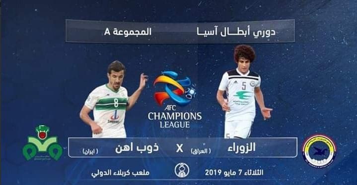 موعد مباراة الزوراء وذوب آهن اصفهان اليوم في دوري أبطال آسيا والقنوات الناقلة