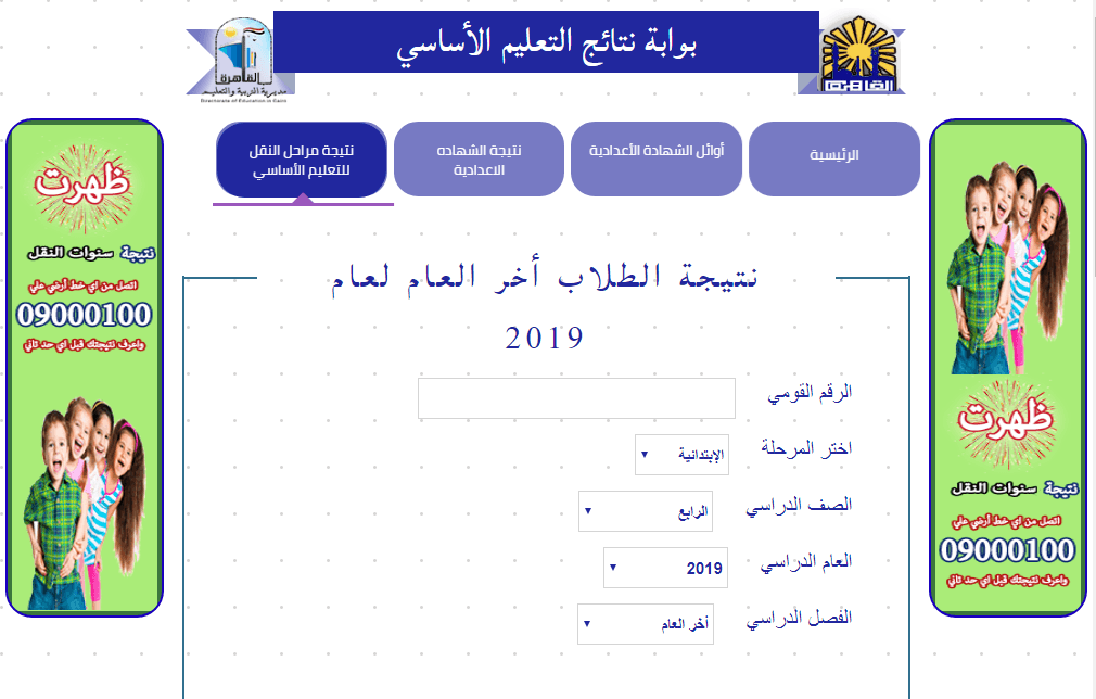 نتيجة الصف الرابع الابتدائي بالرقم القومي