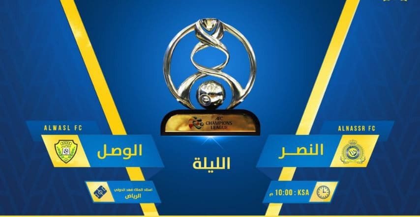 موعد مباراة النصر والوصل اليوم في دوري أبطال آسيا والقنوات الناقلة