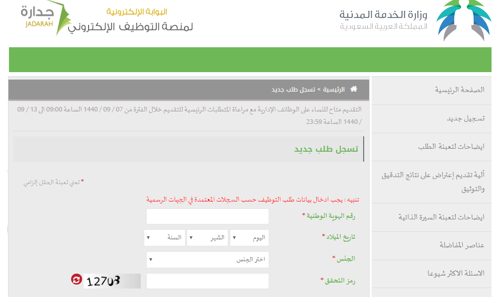 التقديم على الوظائف التعليمية