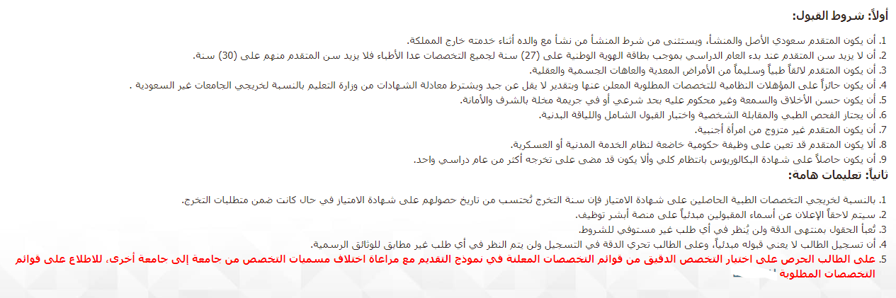 متطلبات كلية الملك فهد الامنية