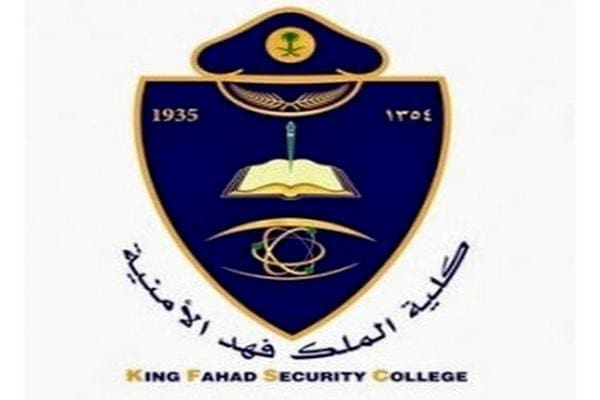 متى يفتح تقديم كلية الملك فهد الأمنية 2023