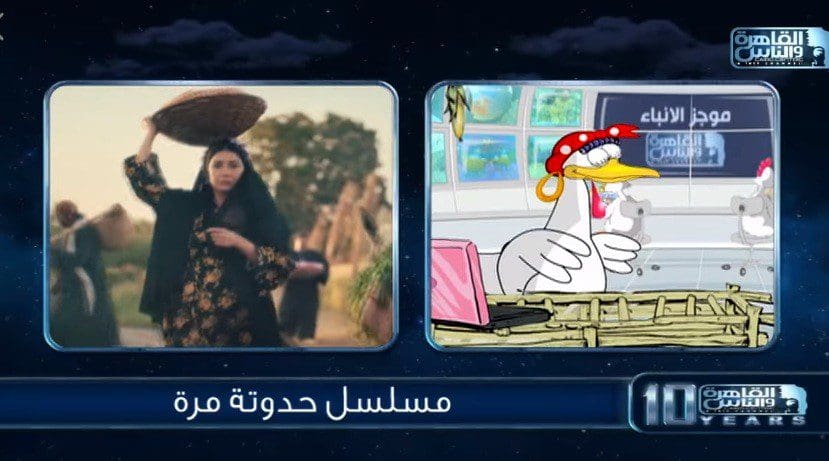 مسلسل حدوتة مرة على القاهرة والناس