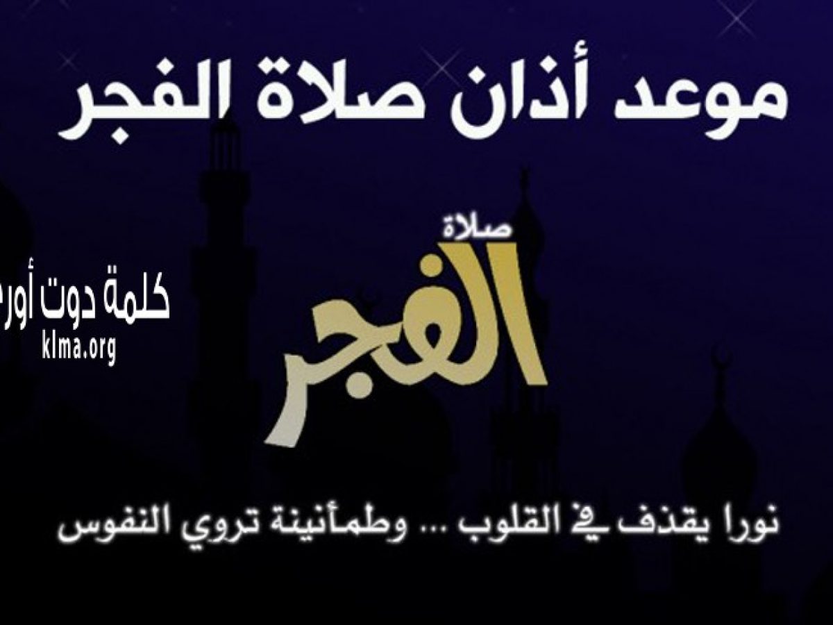 متى ياذن المغرب بالاحساء