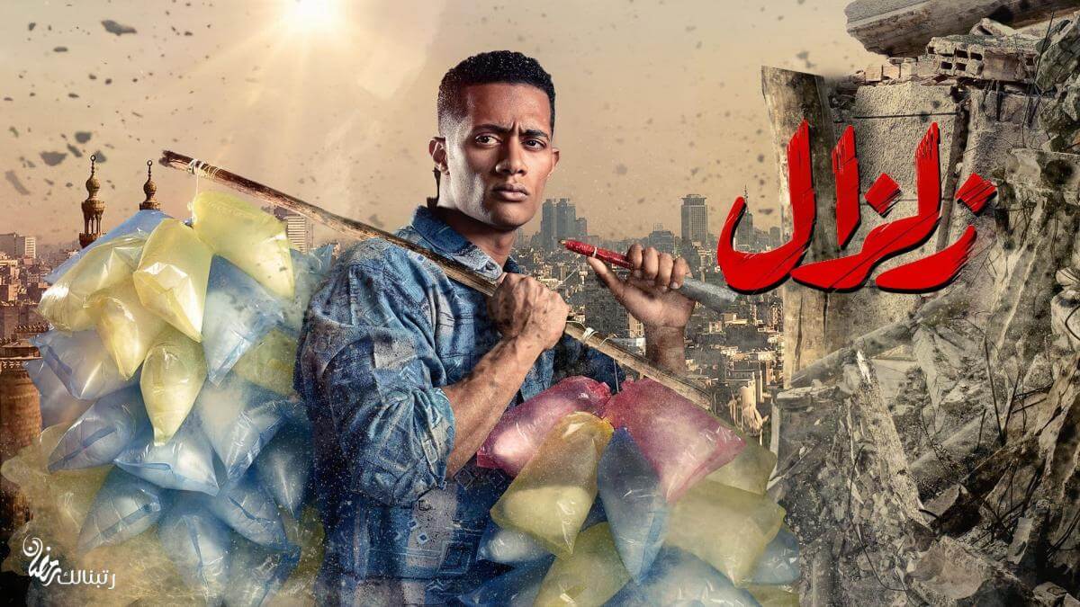 موعد عرض مسلسل "زلزال" 2019