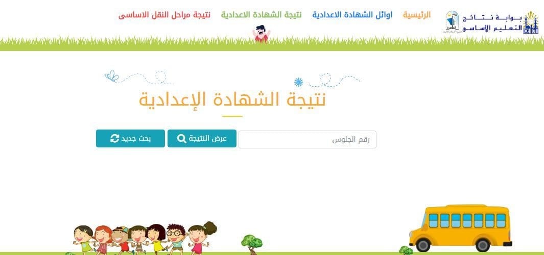 نتيجة الشهادة الإعدادية 2019 محافظة القاهرة1