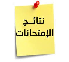 نتيجة الشهادة الإعدادية 2019الترم الثاني برقم الجلوس