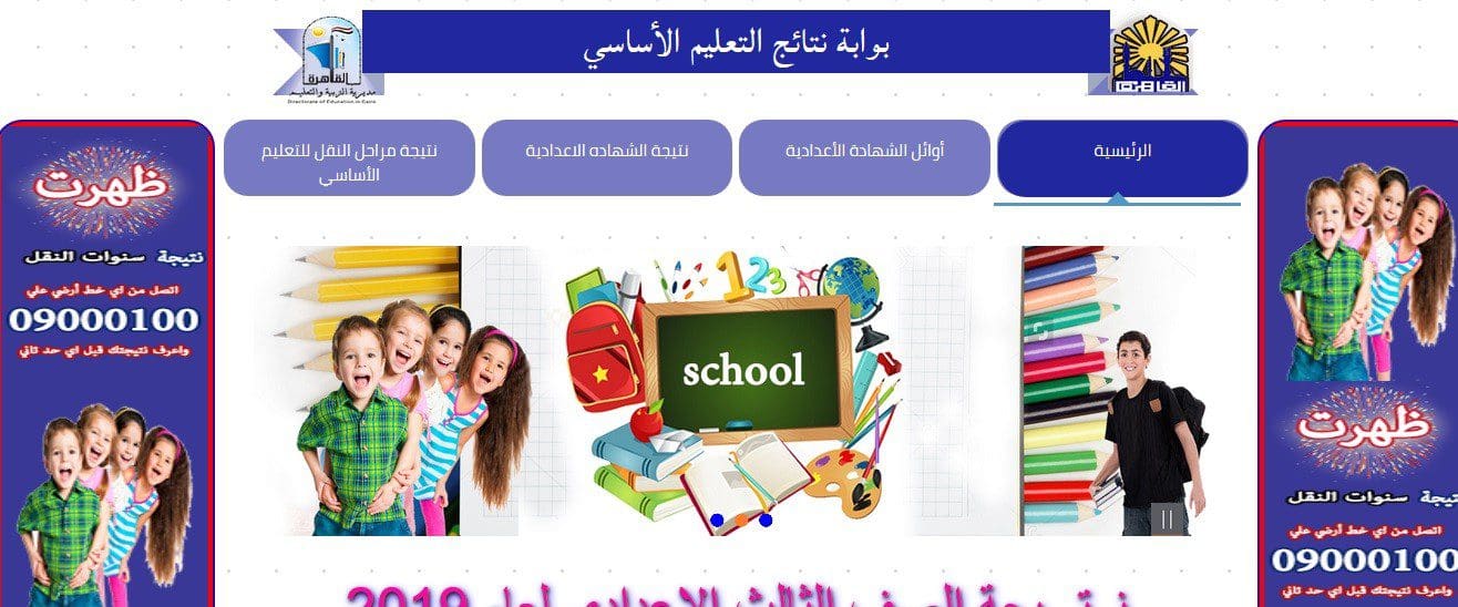 نتيجة الصف الأول الإعدادي 2019