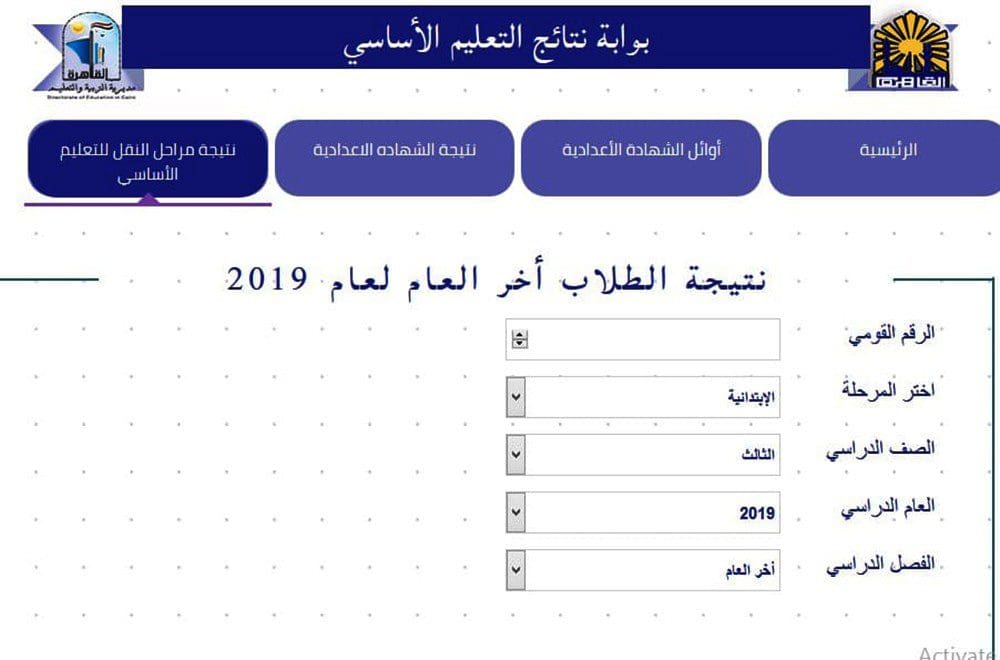 نتيجة الصف الثالث الابتدائي 2019