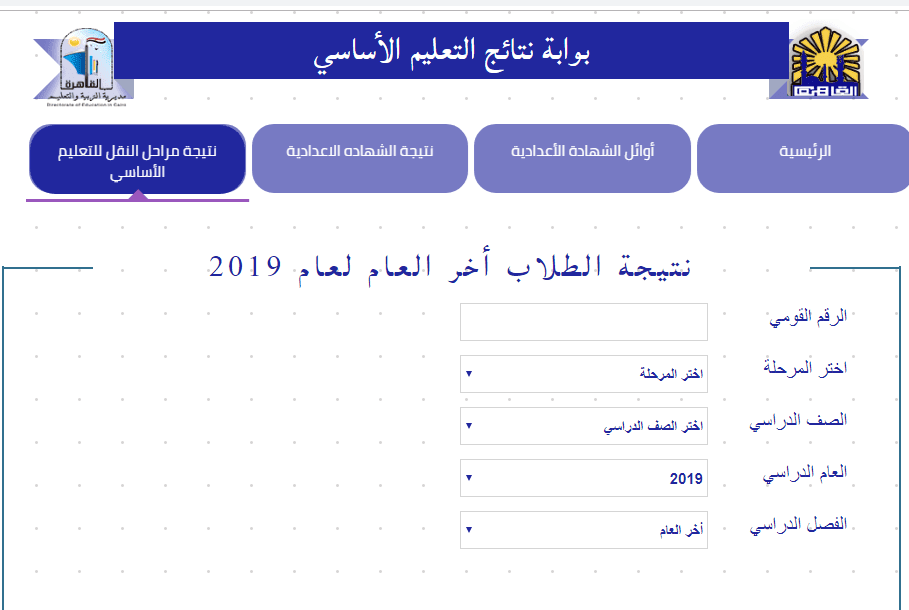"نتيجة الشهادة الإعدادية" جميع المحافظات "ألترم الثاني" 2019 "الصف