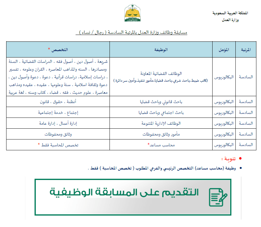 وزارة العدل وظائف