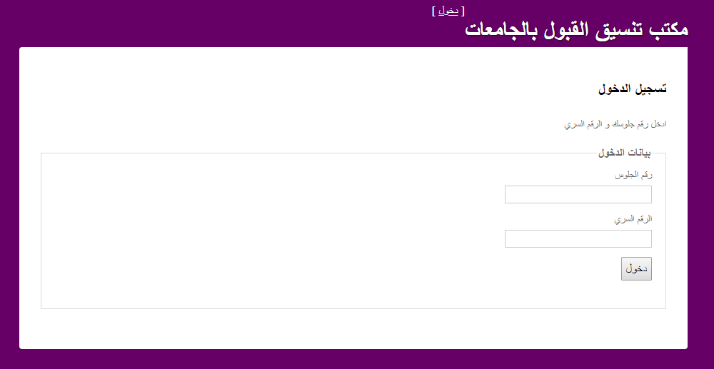 تنسيق الثانوية العامة 2019 وملامح قواعد القبول بالجامعات ...