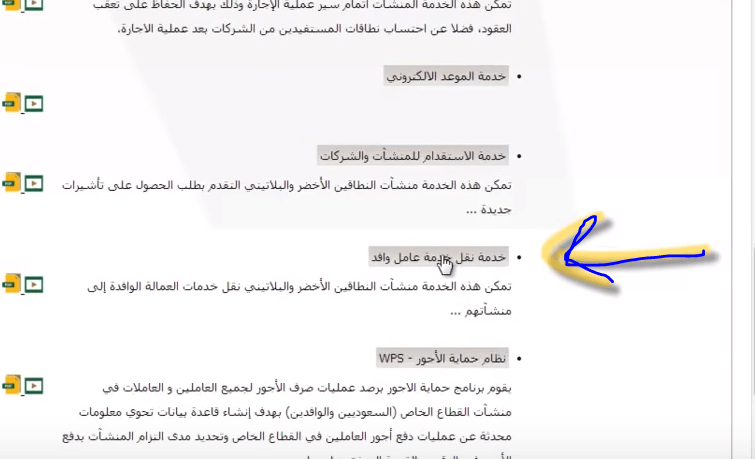 الغاء طلب نقل كفاله مكتب العمل