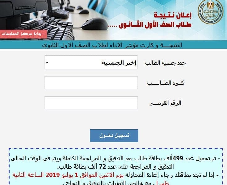 رابط طباعة بطاقة الصف الأول الثانوي وألية تقديم شكاوى من النتيجة - كلمة دوت أورج