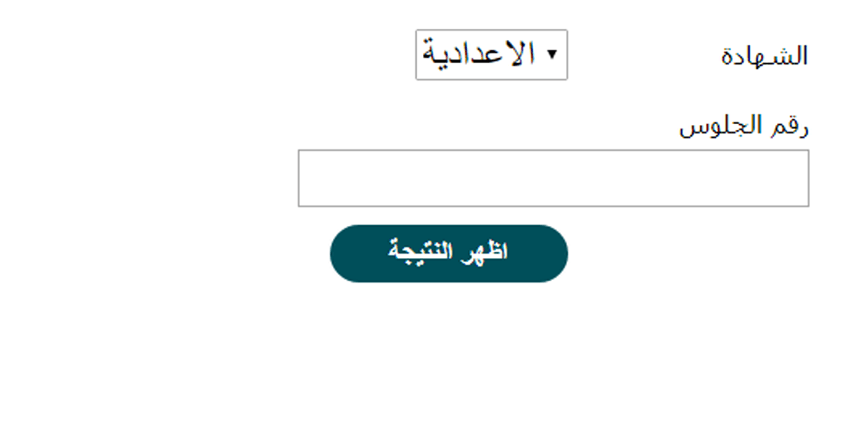 Ù†ØªÙŠØ¬Ø© Ø§Ù„Ø´Ù‡Ø§Ø¯Ø© Ø§Ù„Ø§Ø¹Ø¯Ø§Ø¯ÙŠØ© 2019 Ù…Ø­Ø§ÙØ¸Ø© Ø§Ù„ØºØ±Ø¨ÙŠØ© Ø¸Ù‡Ø±Øª Ø§Ù„Ø£Ù† Ø¨Ø±Ù‚Ù… Ø§Ù„Ø¬Ù„ÙˆØ³ Ø§Ø¨Ø­Ø« Ø¹Ù† Ø§Ù„Ù†ØªÙŠØ¬Ø© ÙƒÙ„Ù…Ø© Ø¯ÙˆØª Ø£ÙˆØ±Ø¬