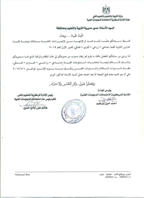 لينك نتيجة الدبلومات الفنية 2019 برقم الجلوس موقع وزارة التربية