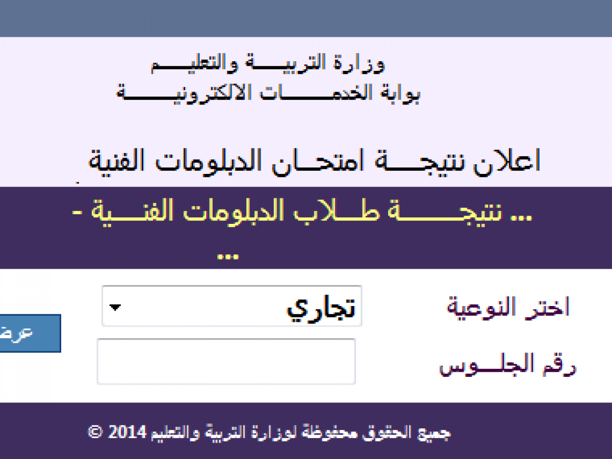 توقعات تنسيق الدبلوم Natega Fany Emis Gov Eg نتيجة امتحانات