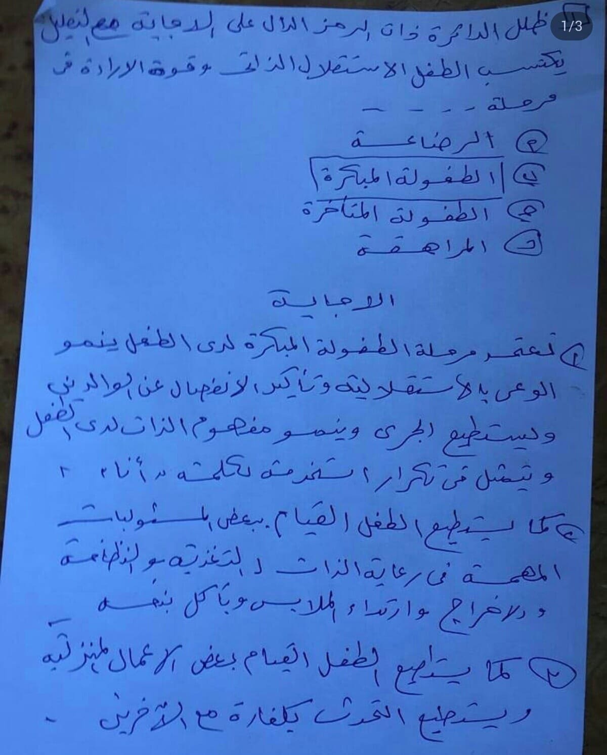 نموذج إجابة امتحان علم النفس 2019 للشعبة الأدبية وكيفية التبليغ عن مشاكل لجان الثانوية العامة