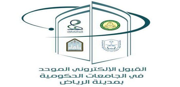 تقديم الجامعات الموحد للطالبات