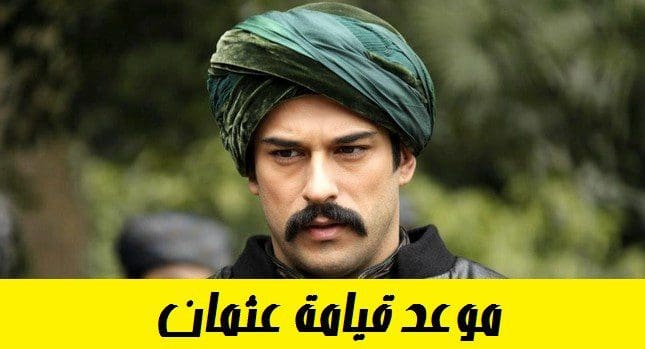 قصة مسلسل قيامة عثمان غازي التابع لـ”قيامة ارطغرل” على قناة تي آر تي التركية – كلمة دوت أورج